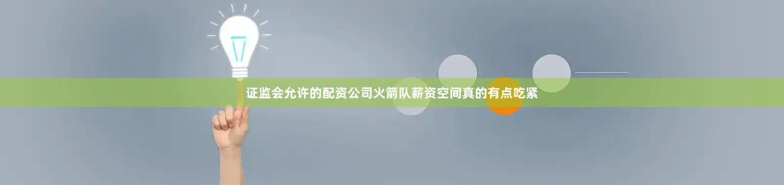 证监会允许的配资公司火箭队薪资空间真的有点吃紧